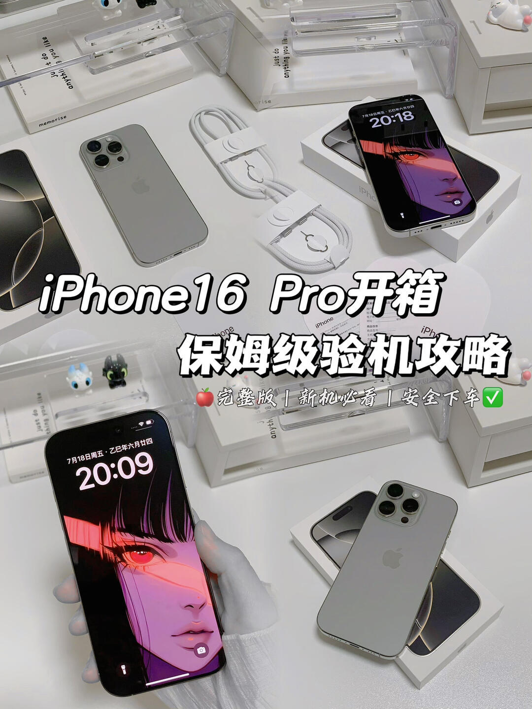 🍎新机必看|iPhone16pro保姆级验机全流程 刚入手iPhone的饱饱一定要验机‼️